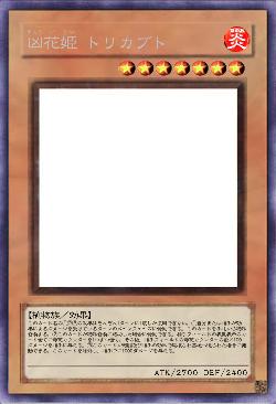 凶花姫 トリカブト