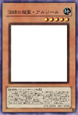 深緑の超霊・アルジール