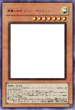 黒魔の無神 クリア・マジシャン