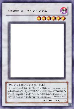 不死麗姫 カーマイン・フラム