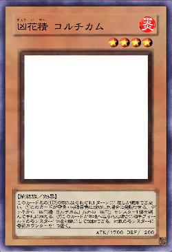 凶花精 コルチカム