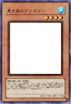 黒き森のグリズリー