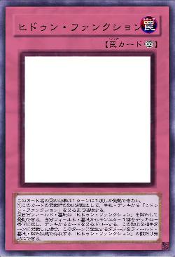 ヒドゥン・ファンクション