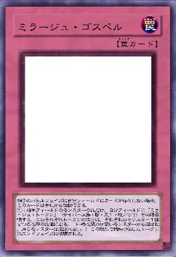 ミラージュ・ゴスペル