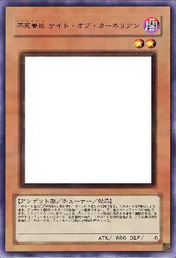 不死眷属 ナイト・オブ・カーネリアン