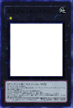 ミミグル・エンペラー