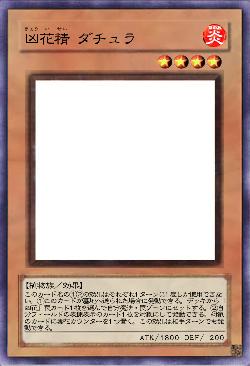 凶花精 ダチュラ