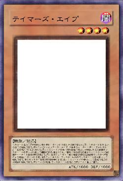 テイマーズ・エイプ