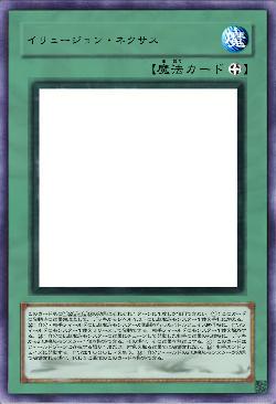 イリュージョン・ネクサス