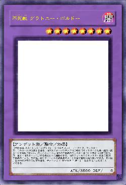 不死獣 グラトニー・ボルドー