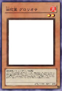 凶花霊 グロリオサ