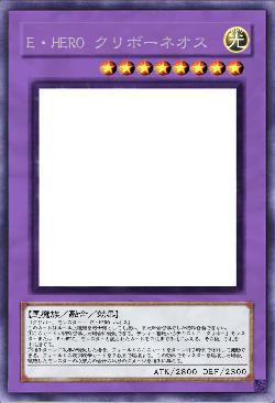 E・HERO クリボーネオス