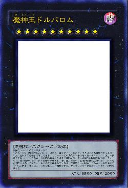 魔神王ドルバロム