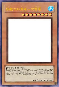 妖魔の知恵者ー吹雪姫