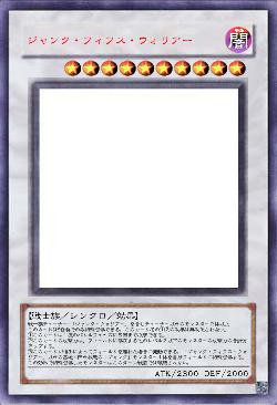 ジャンク・フィフス・ウォリアー