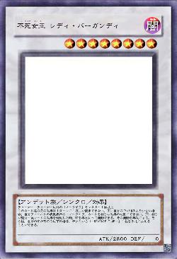 不死女王 レディ・バーガンディ