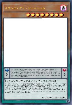 オブシディアン・ジェムニール