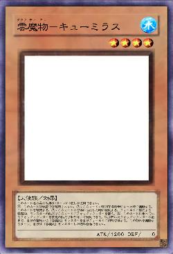 雲魔物－キューミラス