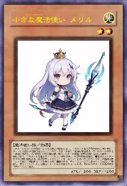 小さな魔法使い メリル