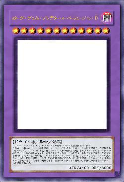 スターヴ・ヴェノム・プレデター・スーパーフュージョン・ドラゴン