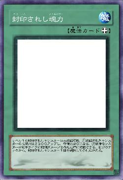 封印されし魂力