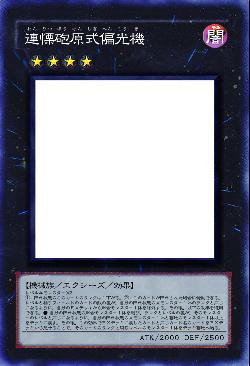 連慄砲原式偏光機