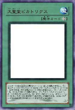 大聖堂ピカトリクス