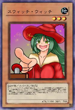 スウィッチ・ウィッチ
