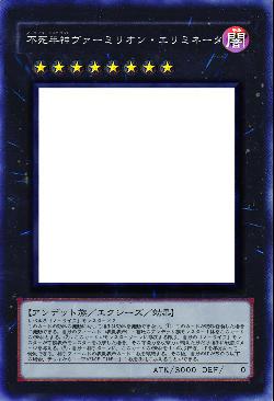 不死半神 ヴァーミリオン・エリミネータ