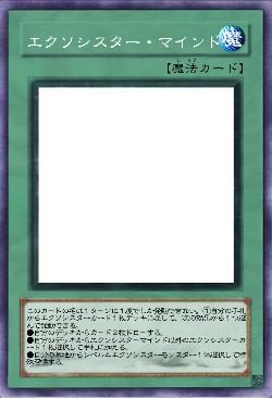 エクソシスター・マインド