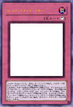 EA スポットライト・ドロー