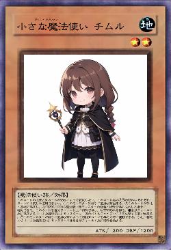 小さな魔法使い チムル
