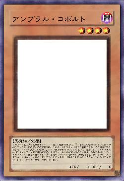 アンブラル・コボルト