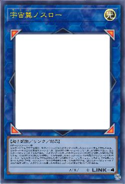 宇宙翼ノスロー