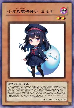 小さな魔法使い ヨミナ