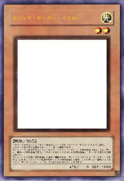 おジャマ・サンダー・イエロー