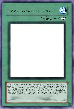 マジシャンズ・コンプリーション