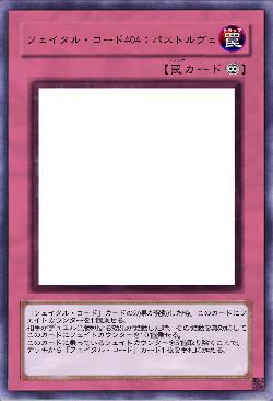 フェイタル・コード404：パストルヴェ