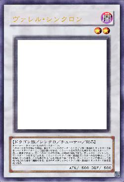 ヴァレル・シンクロン