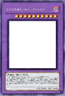 ＤＤＤ死滅王バロム・ラグナロク