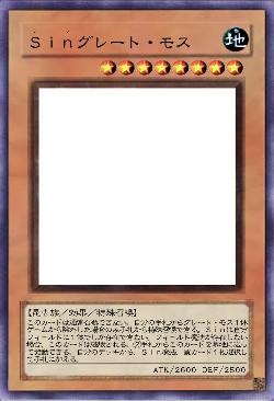 Ｓｉｎグレート・モス