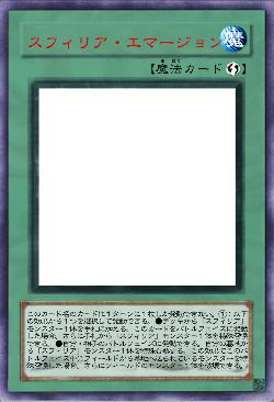 スフィリア・エマージョン