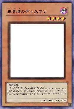 未界域のディスマン