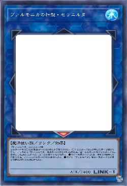 ヴァルモニカの神想・セリエルタ