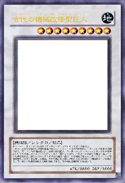 古代の機械改修型巨人