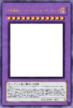 不死真祖 ジ・インペリアル・ディザスター