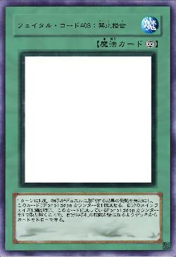 フェイタル・コード403：禁止措置