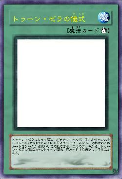 トゥーン・ゼラの儀式