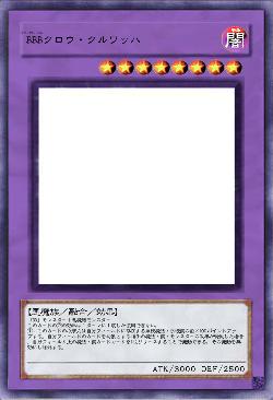 BBBクロウ・クルワッハ