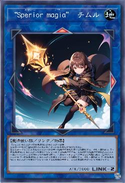 “Sperior magia” チムル